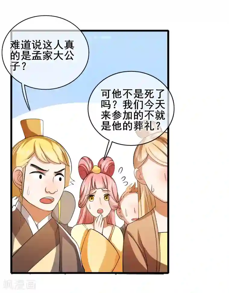 谐帝为尊第19话 这位道长我看你五行欠揍