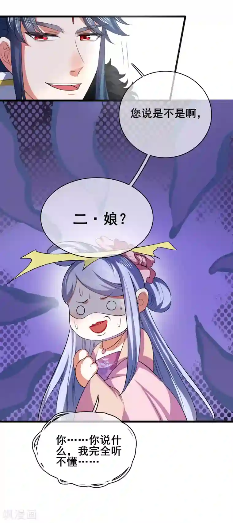 谐帝为尊第19话 这位道长我看你五行欠揍