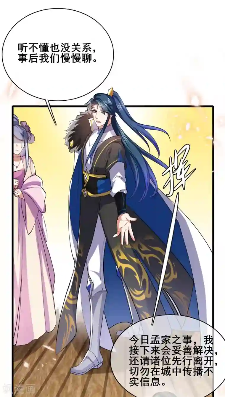 谐帝为尊第19话 这位道长我看你五行欠揍