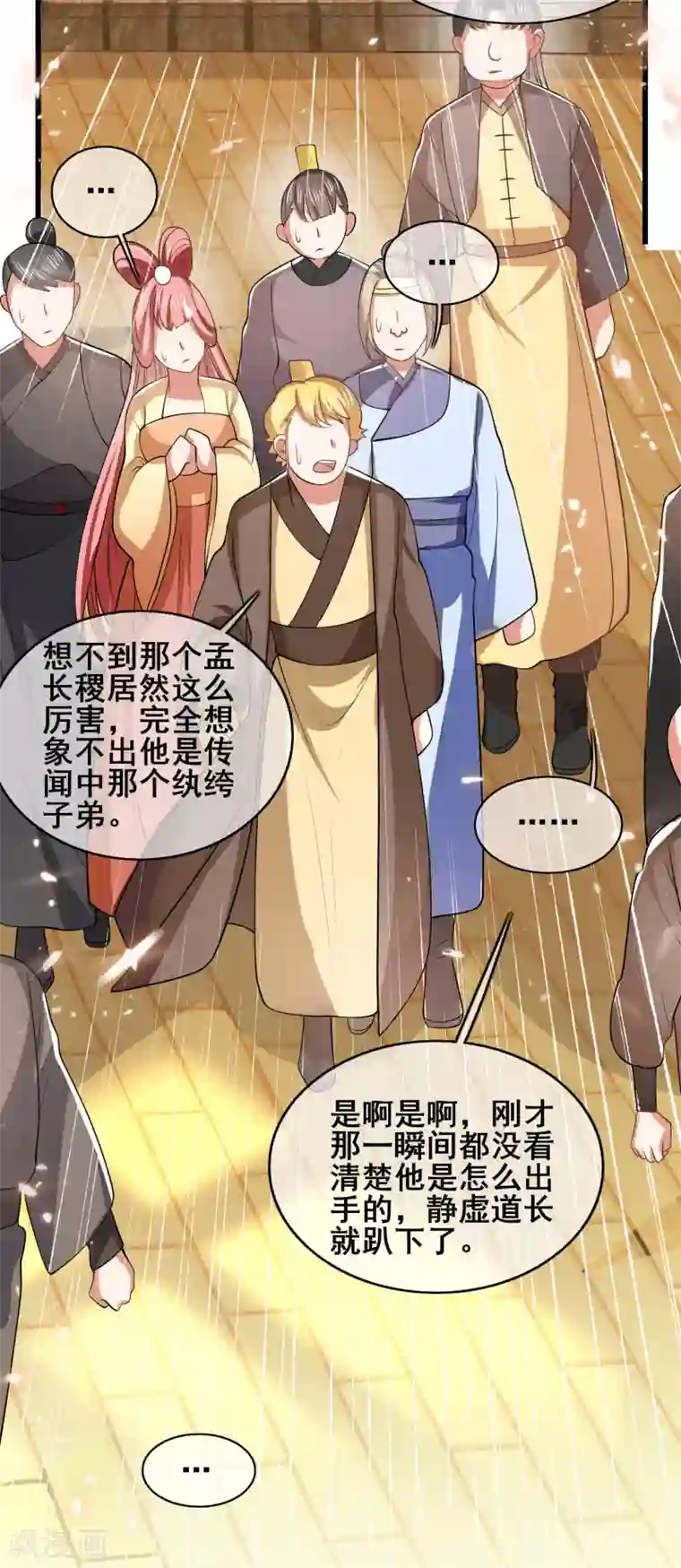 谐帝为尊第19话 这位道长我看你五行欠揍