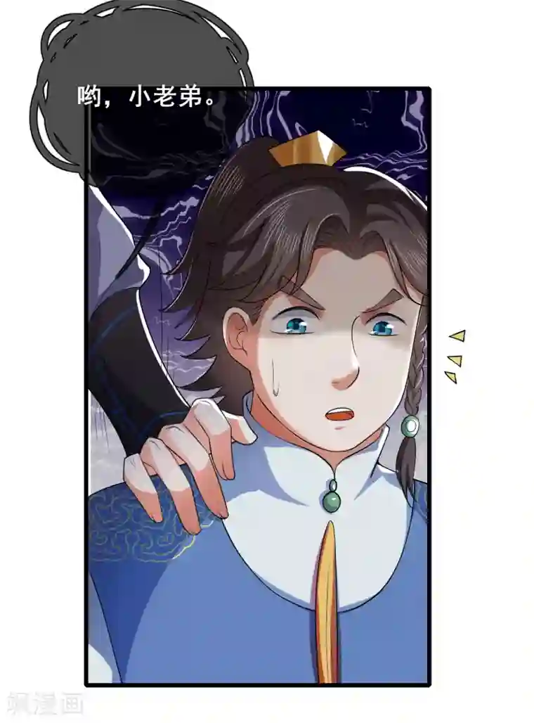 谐帝为尊第19话 这位道长我看你五行欠揍