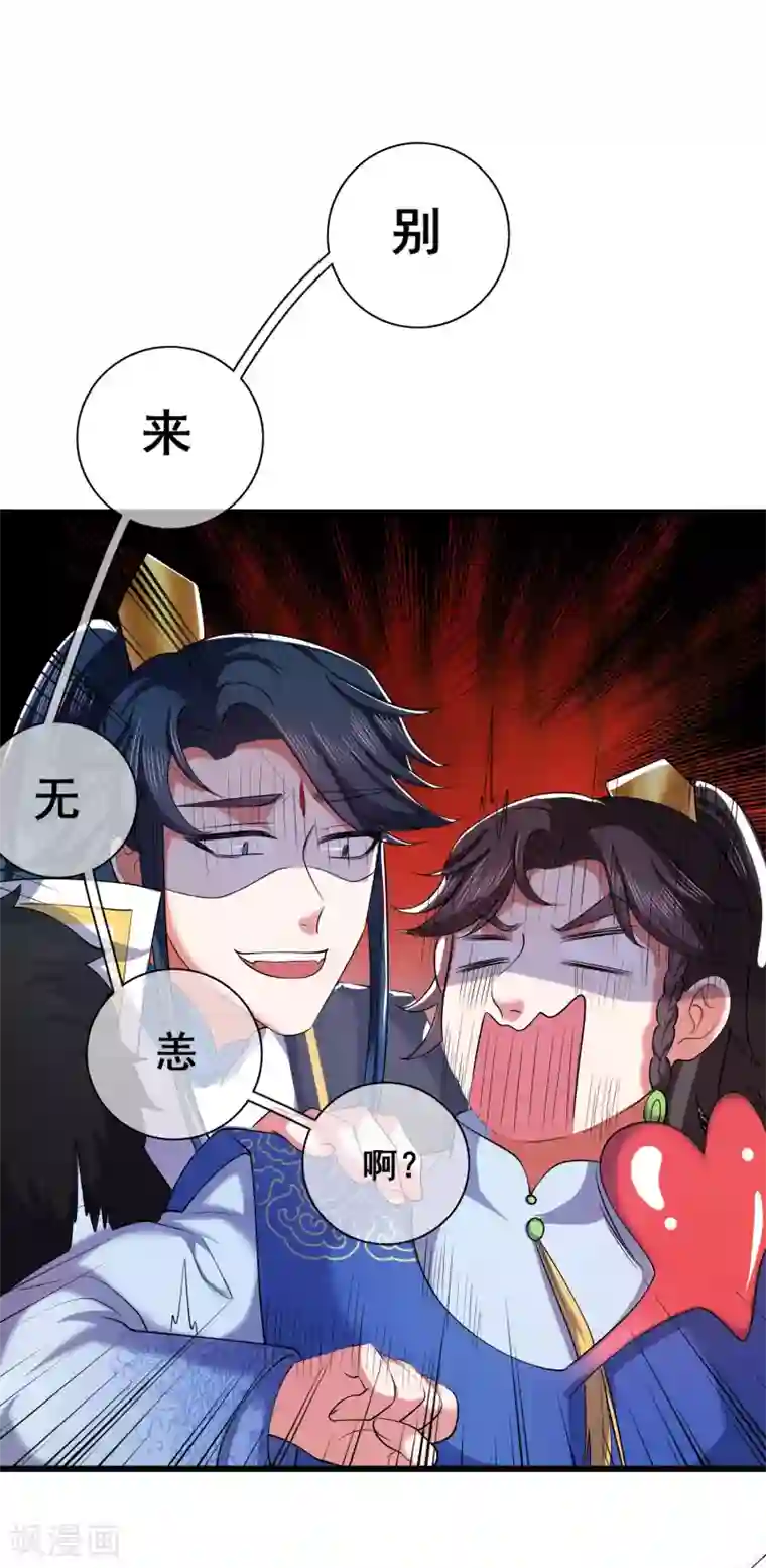 谐帝为尊第19话 这位道长我看你五行欠揍