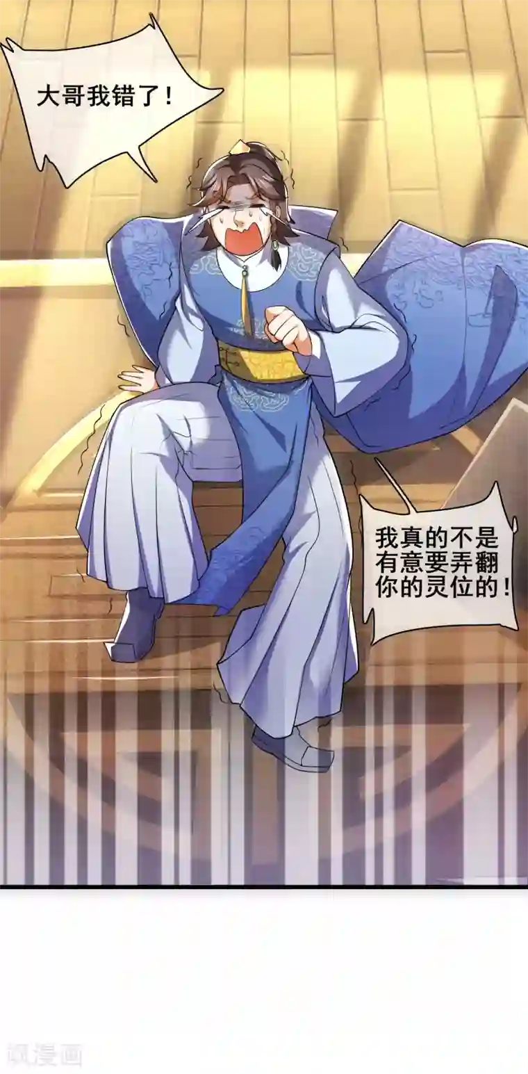 谐帝为尊第19话 这位道长我看你五行欠揍