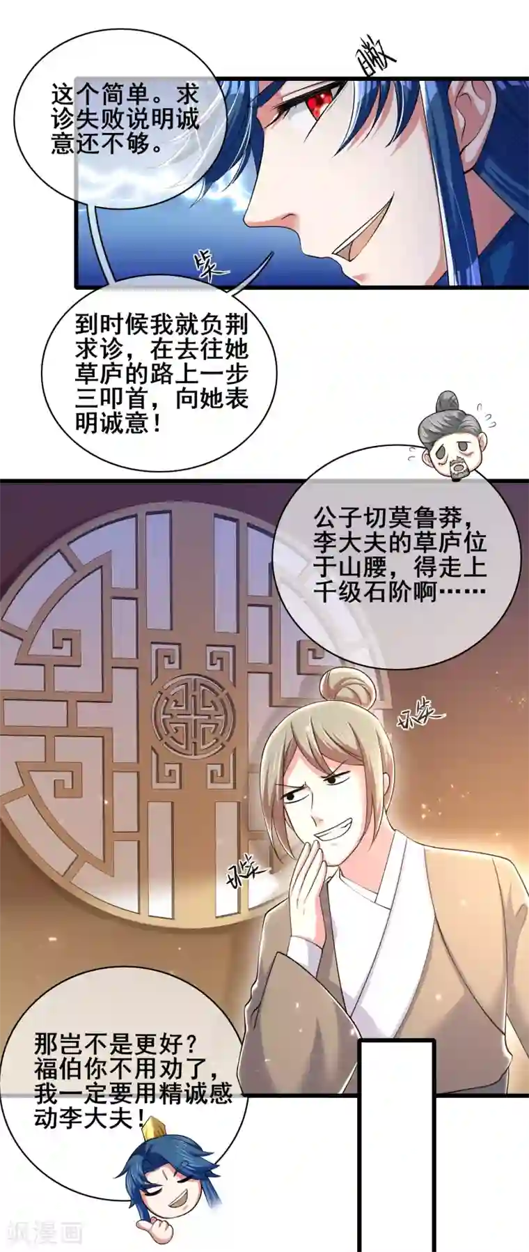 谐帝为尊第20话 这么傻的人真的是我弟么？