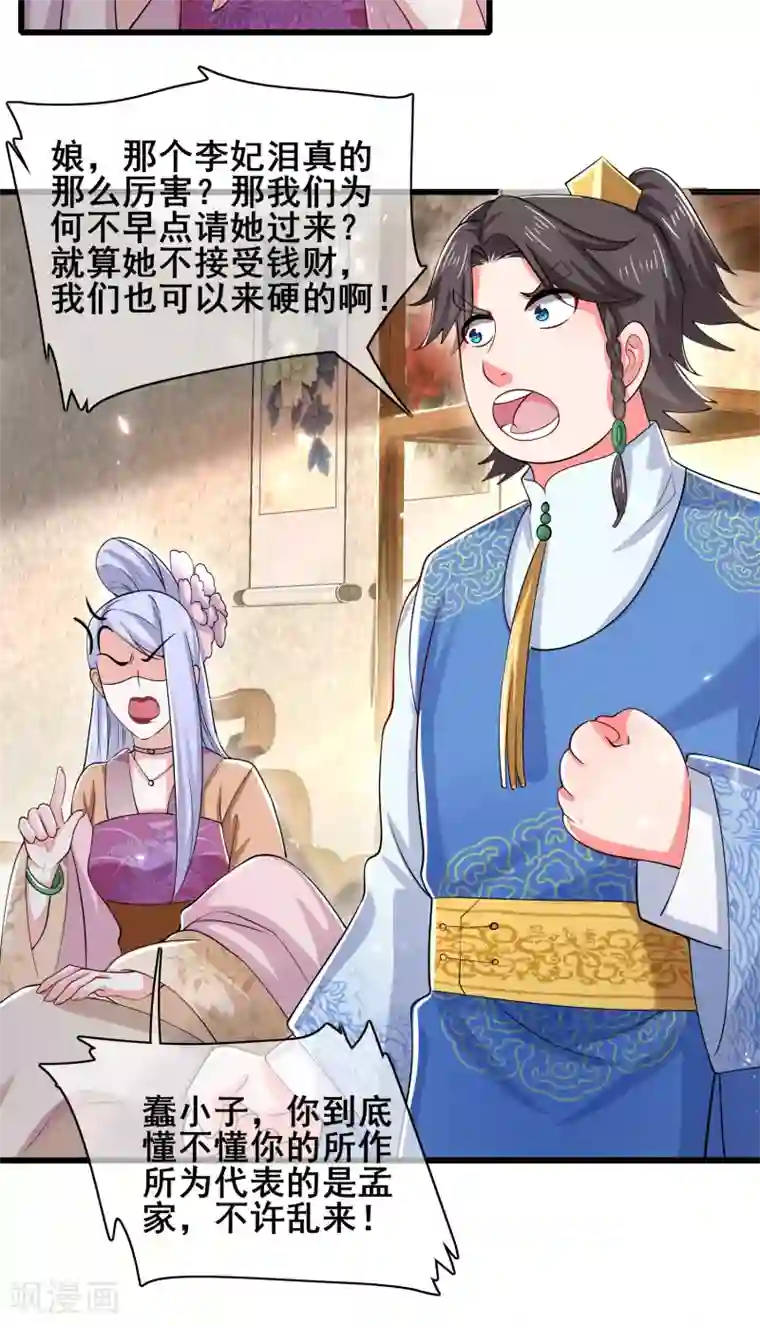 谐帝为尊第20话 这么傻的人真的是我弟么？