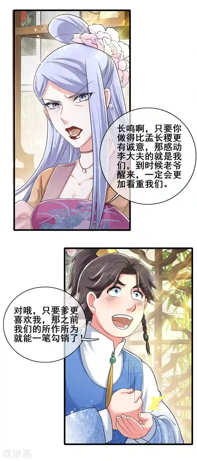 谐帝为尊第20话 这么傻的人真的是我弟么？