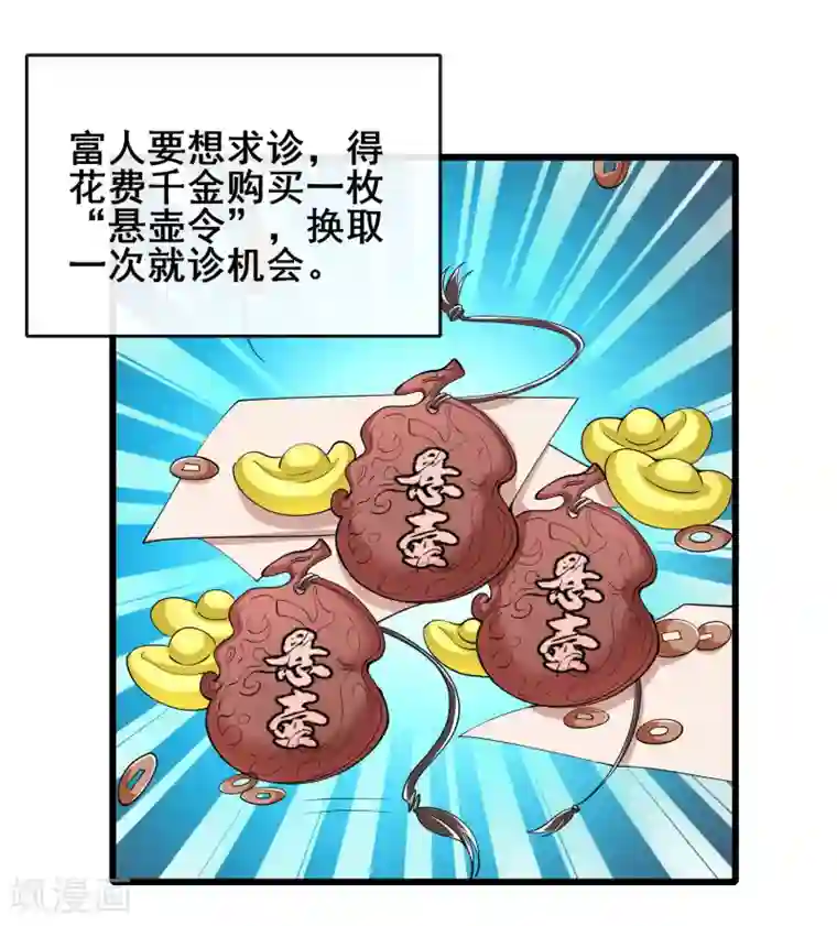 谐帝为尊第20话 这么傻的人真的是我弟么？