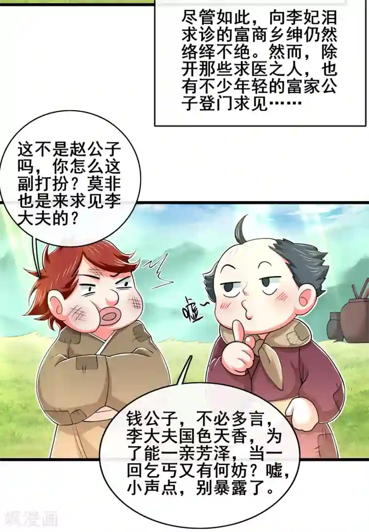 谐帝为尊第20话 这么傻的人真的是我弟么？