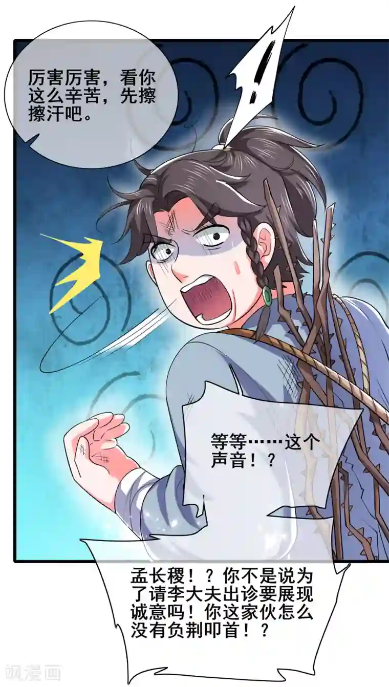 谐帝为尊第20话 这么傻的人真的是我弟么？