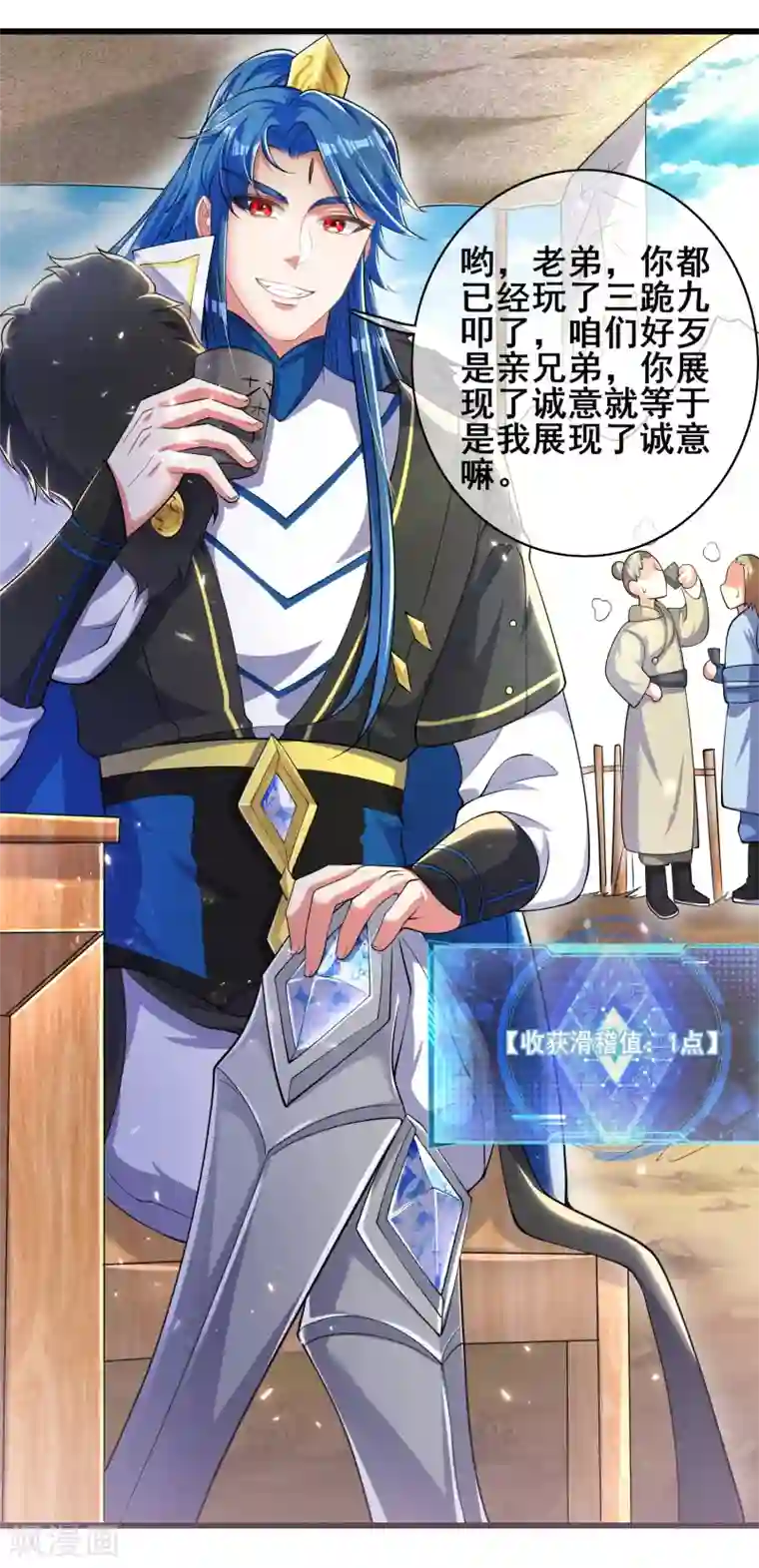 谐帝为尊第20话 这么傻的人真的是我弟么？