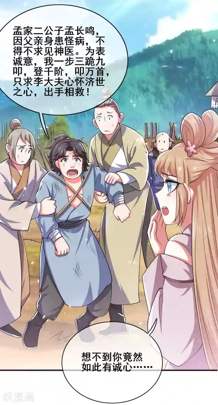 谐帝为尊第20话 这么傻的人真的是我弟么？