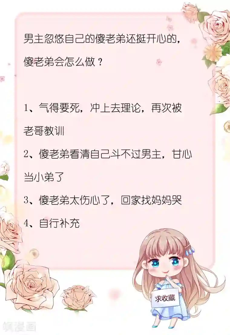 谐帝为尊第20话 这么傻的人真的是我弟么？