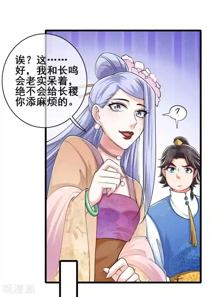 谐帝为尊第20话 这么傻的人真的是我弟么？