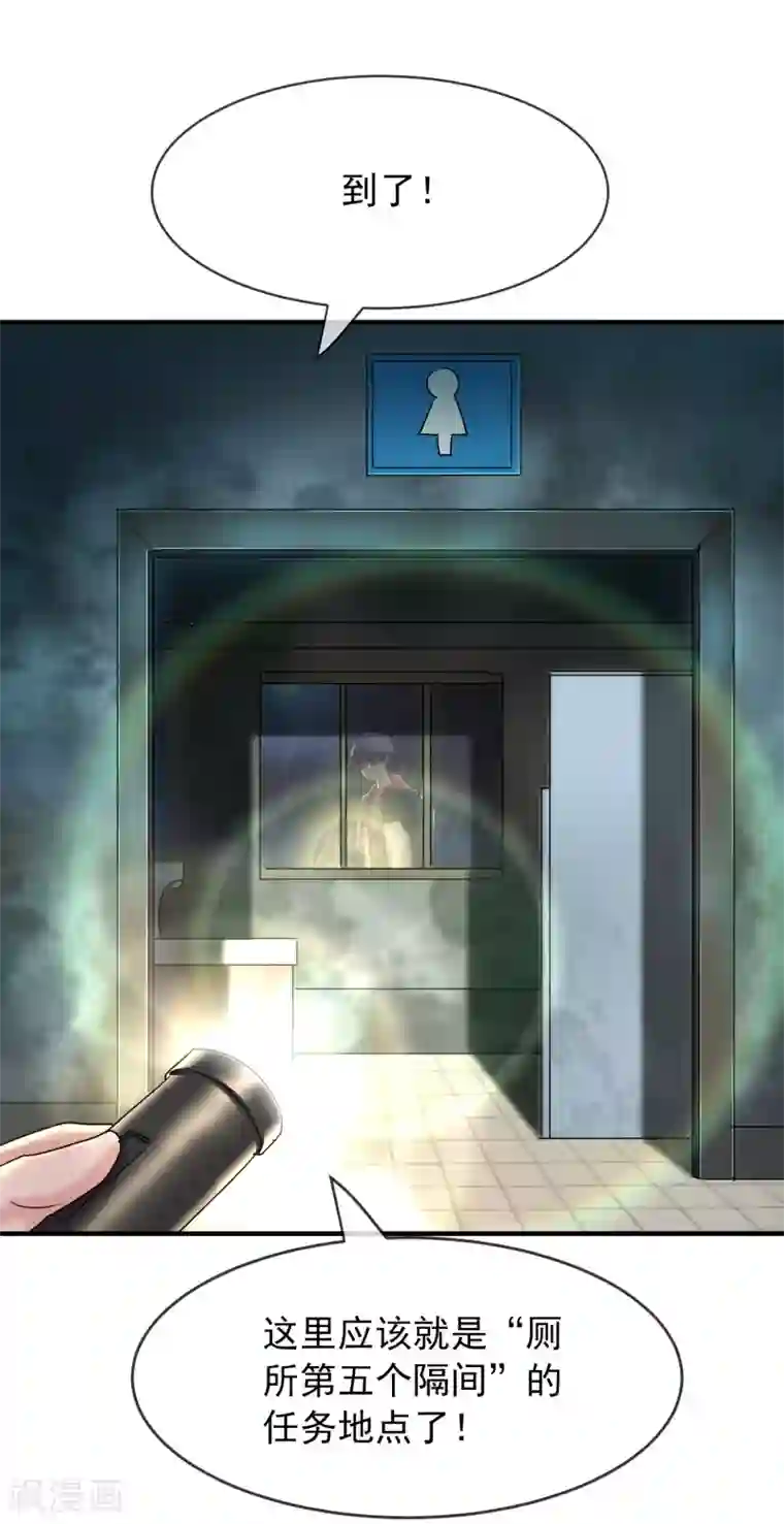 我有一座冒险屋第25话 女厕所的第五隔间