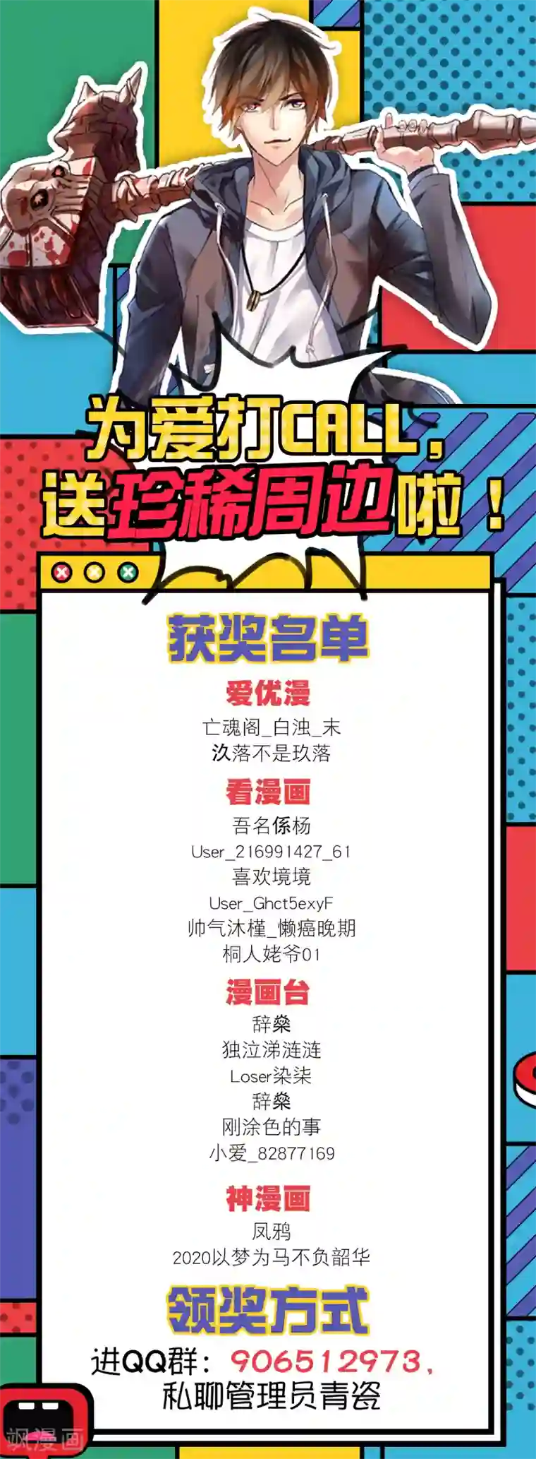 我有一座冒险屋为爱打CALL获奖名单