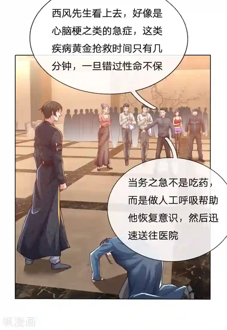 我是无双战神第16话 来人做人工呼吸