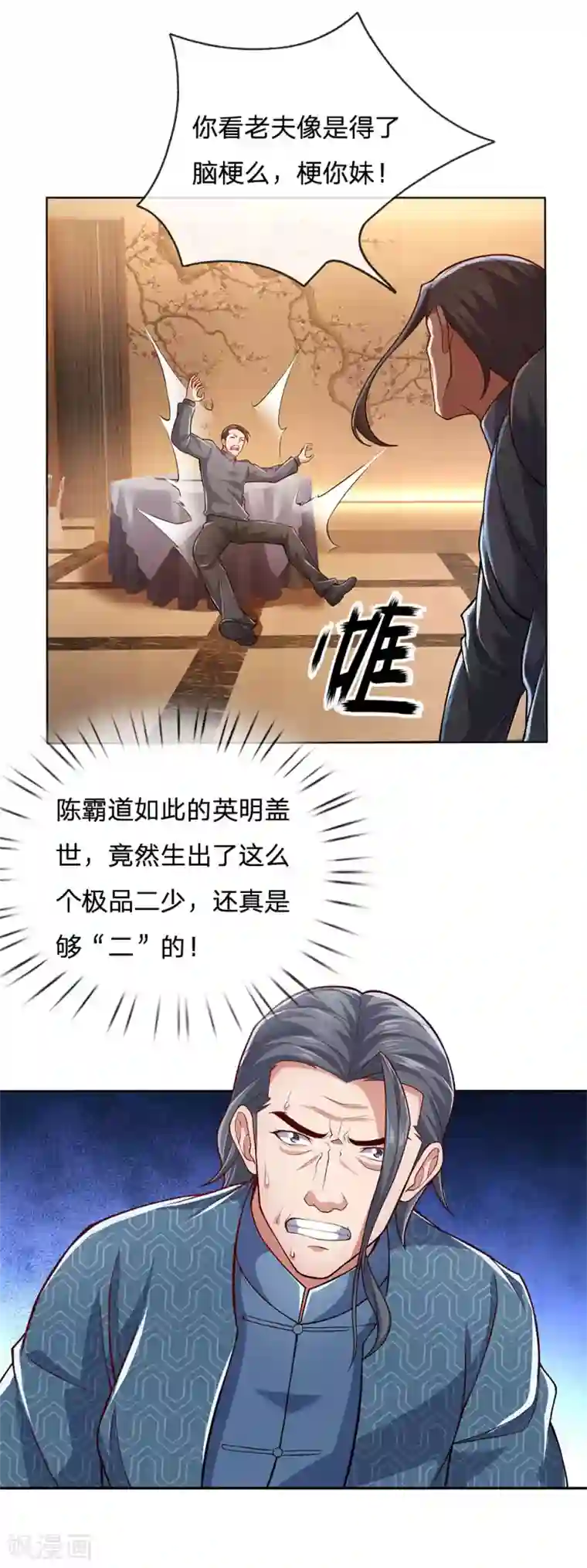 我是无双战神第16话 来人做人工呼吸