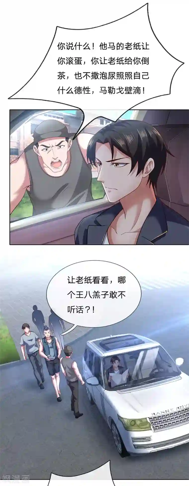 我是无双战神第20话 找茬