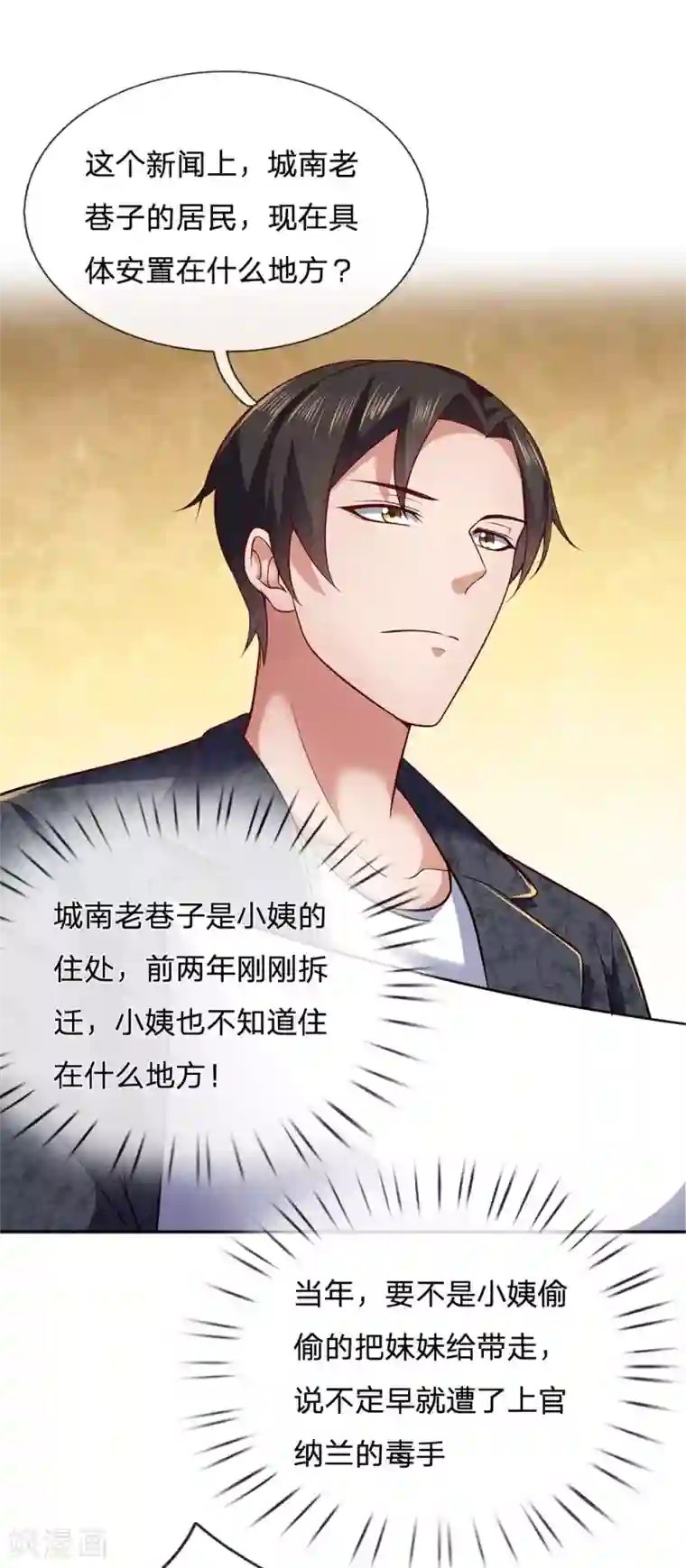 我是无双战神第20话 找茬