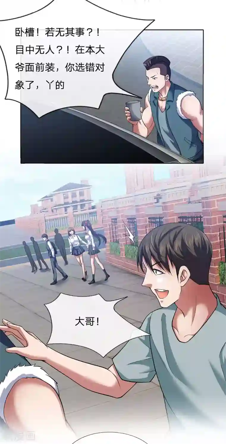 我是无双战神第20话 找茬