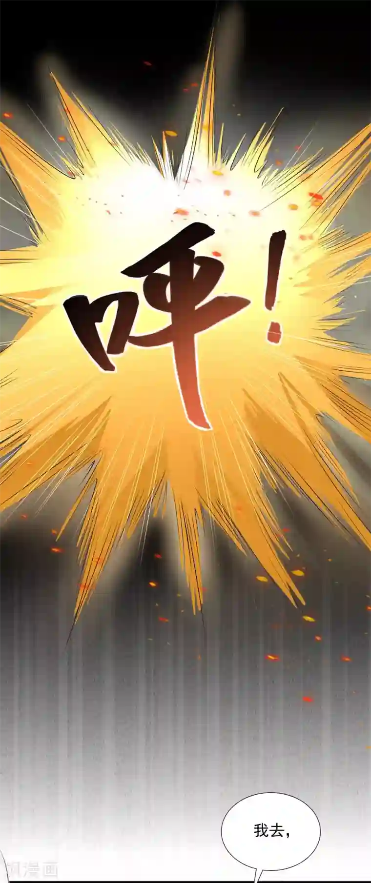 巅峰强少第70话