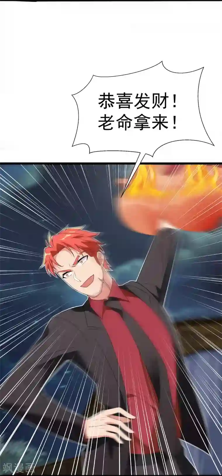 巅峰强少第70话