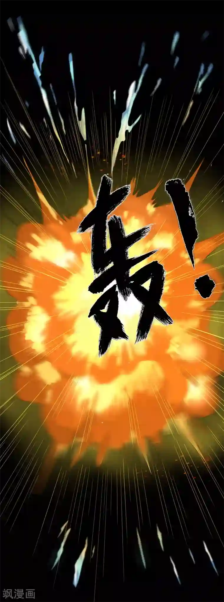 巅峰强少第70话