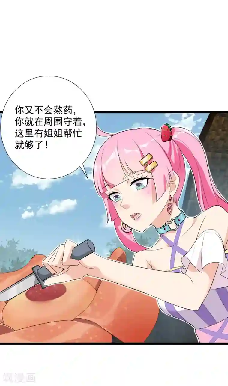 巅峰强少第70话