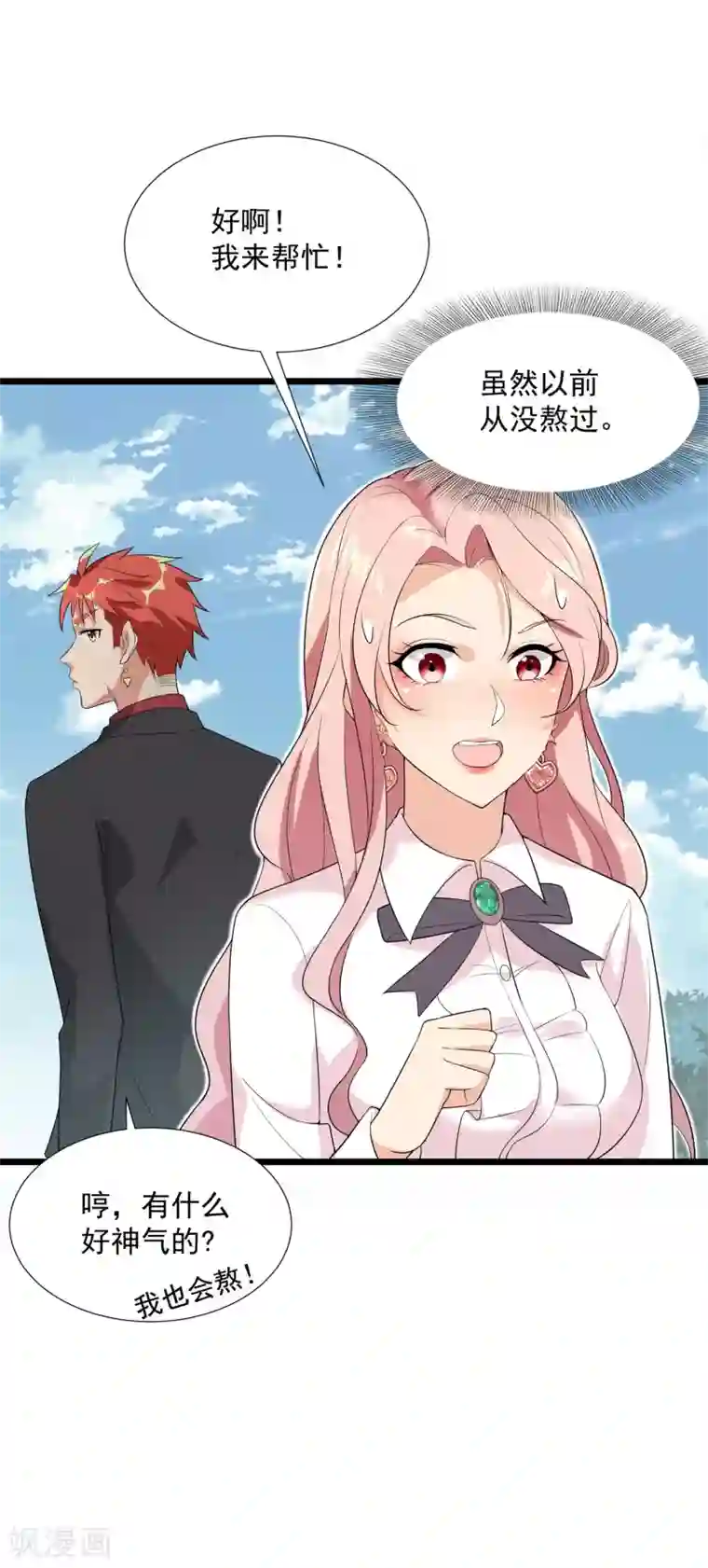 巅峰强少第70话