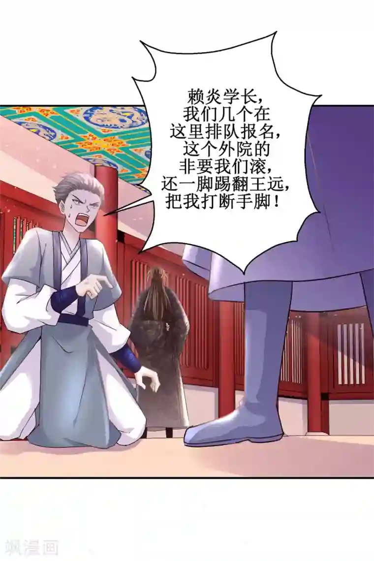 九阳帝尊第171话 不惧挑衅