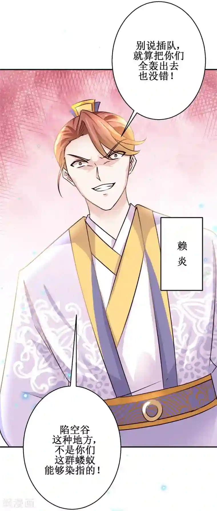 九阳帝尊第171话 不惧挑衅