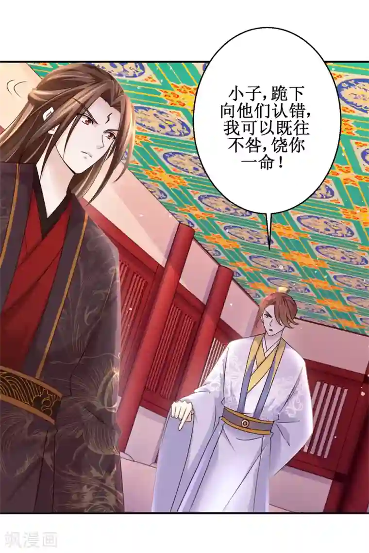 九阳帝尊第171话 不惧挑衅