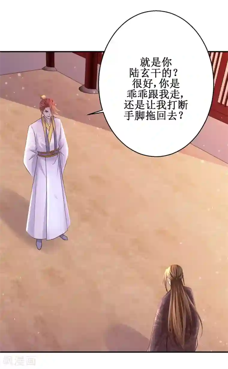 九阳帝尊第171话 不惧挑衅