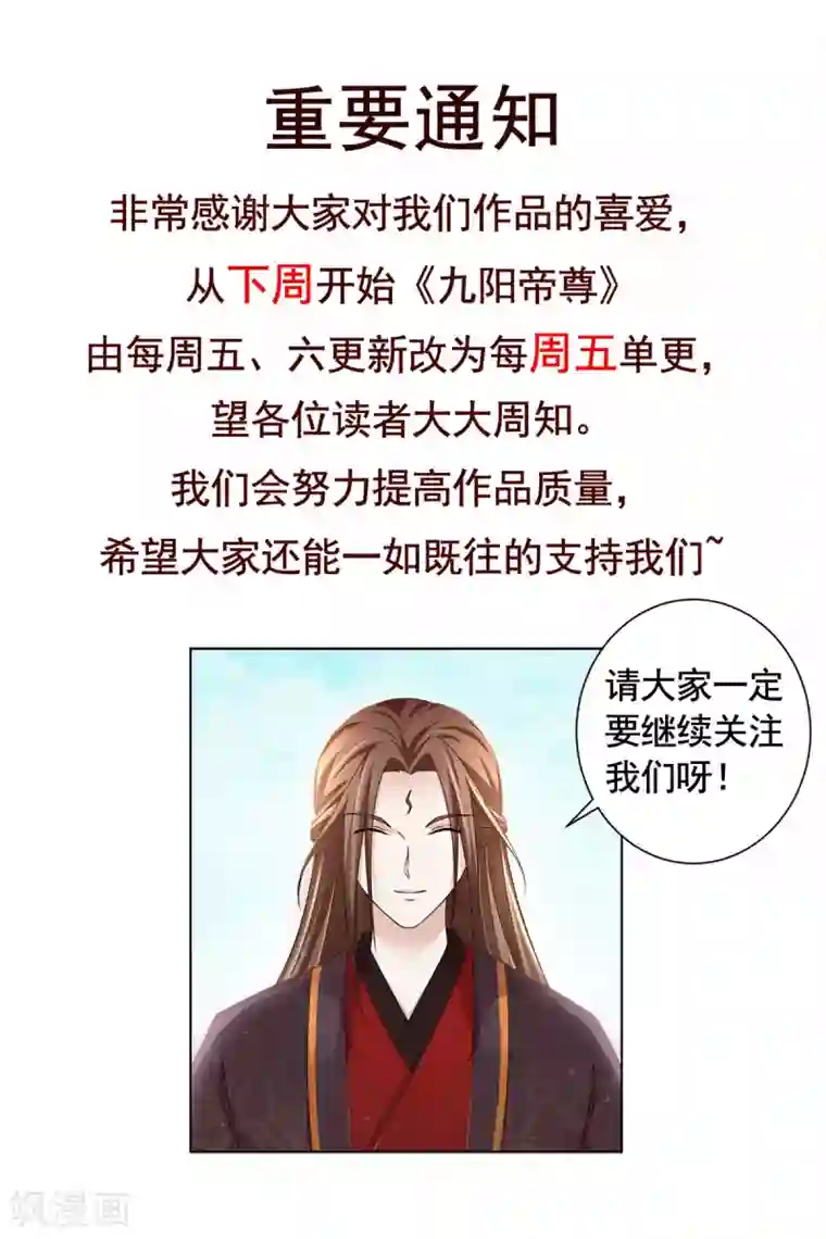 九阳帝尊第171话 不惧挑衅