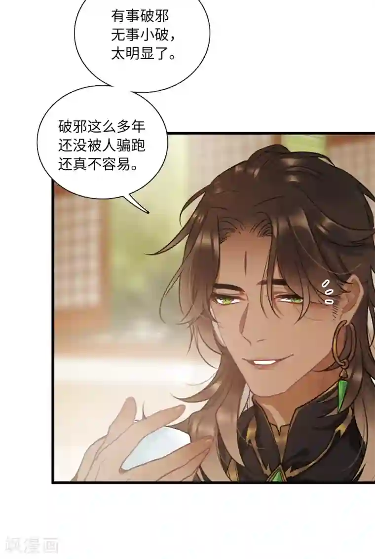 名剑冢第10话2 秘密