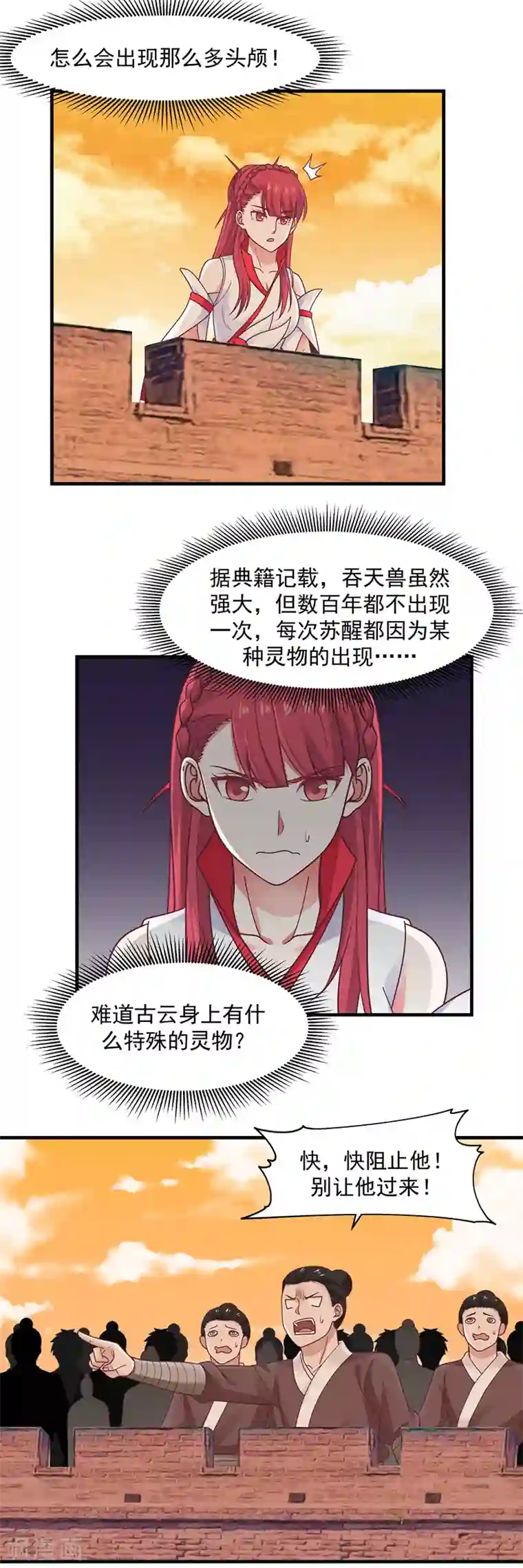 混沌丹神第67话 生死时刻