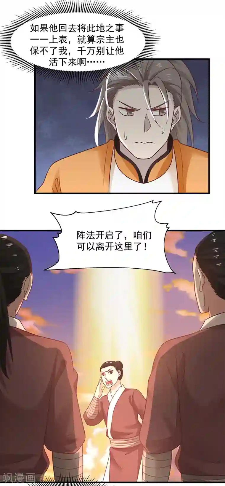 混沌丹神第67话 生死时刻