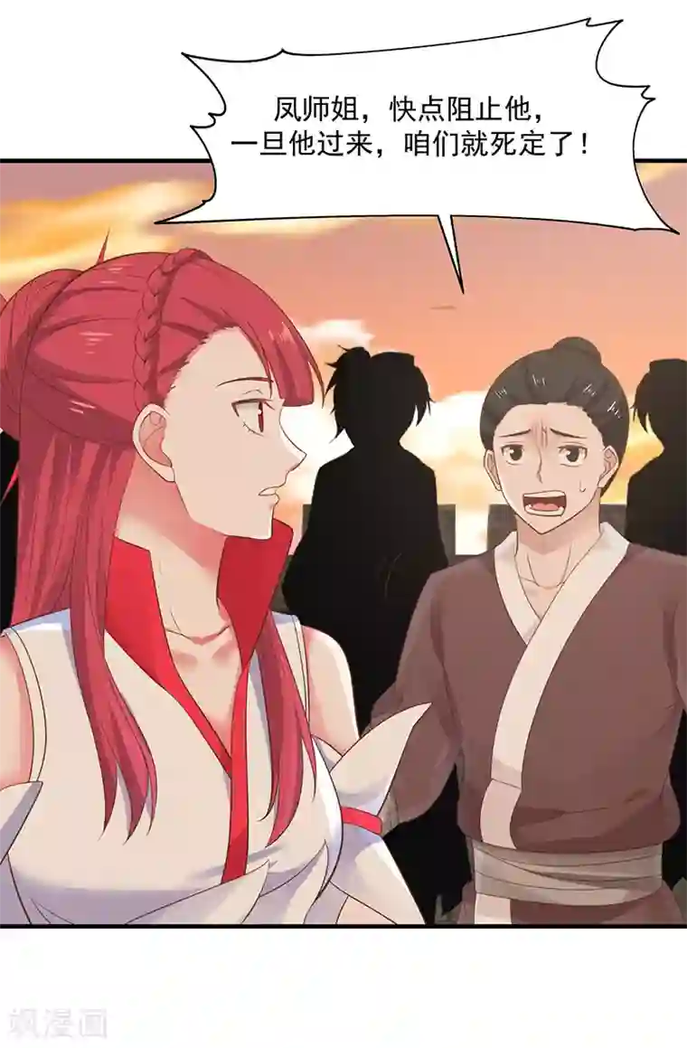 混沌丹神第67话 生死时刻