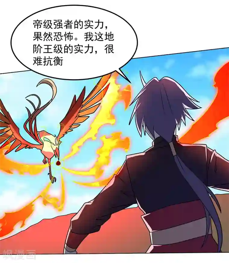 绝世圣帝第19话 火凤凰出现