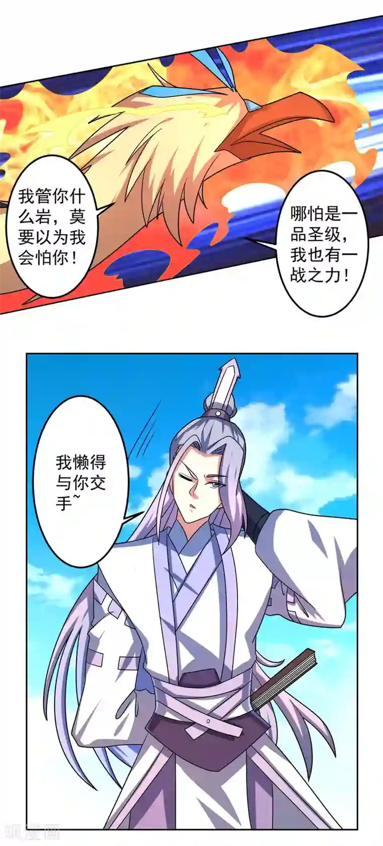 绝世圣帝第20话 紫岩尊者