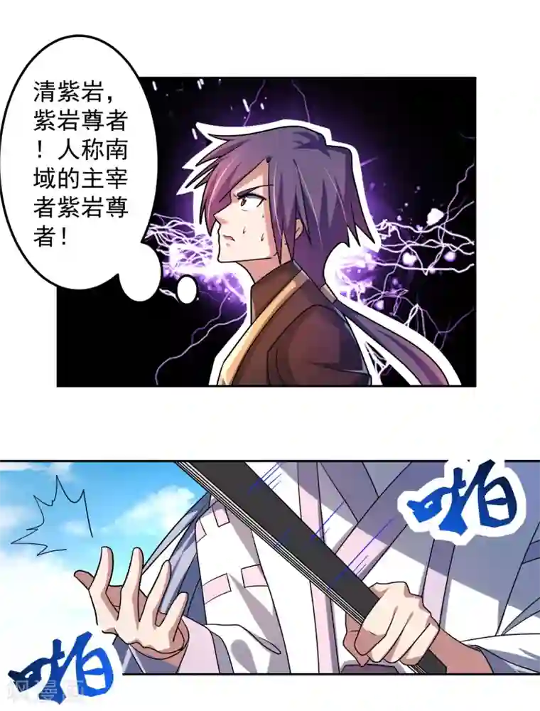 绝世圣帝第20话 紫岩尊者