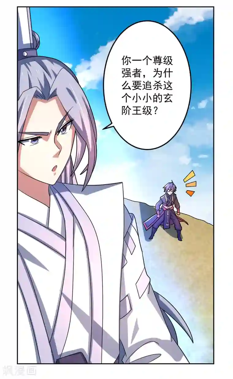 绝世圣帝第20话 紫岩尊者