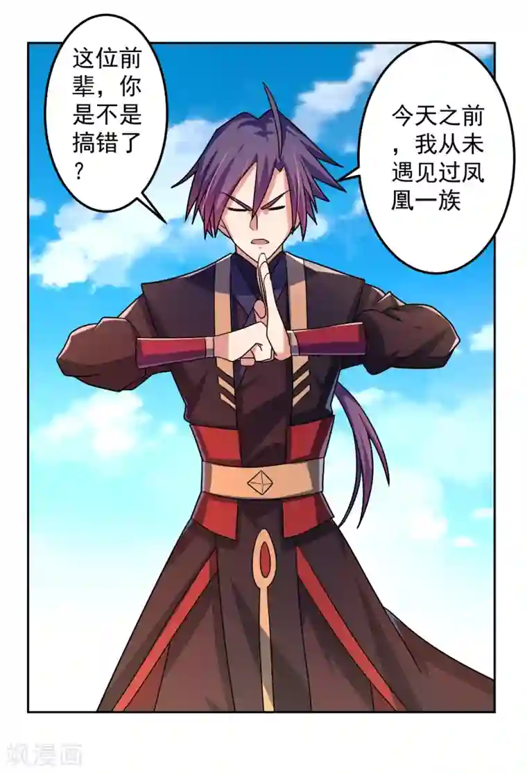 绝世圣帝第20话 紫岩尊者