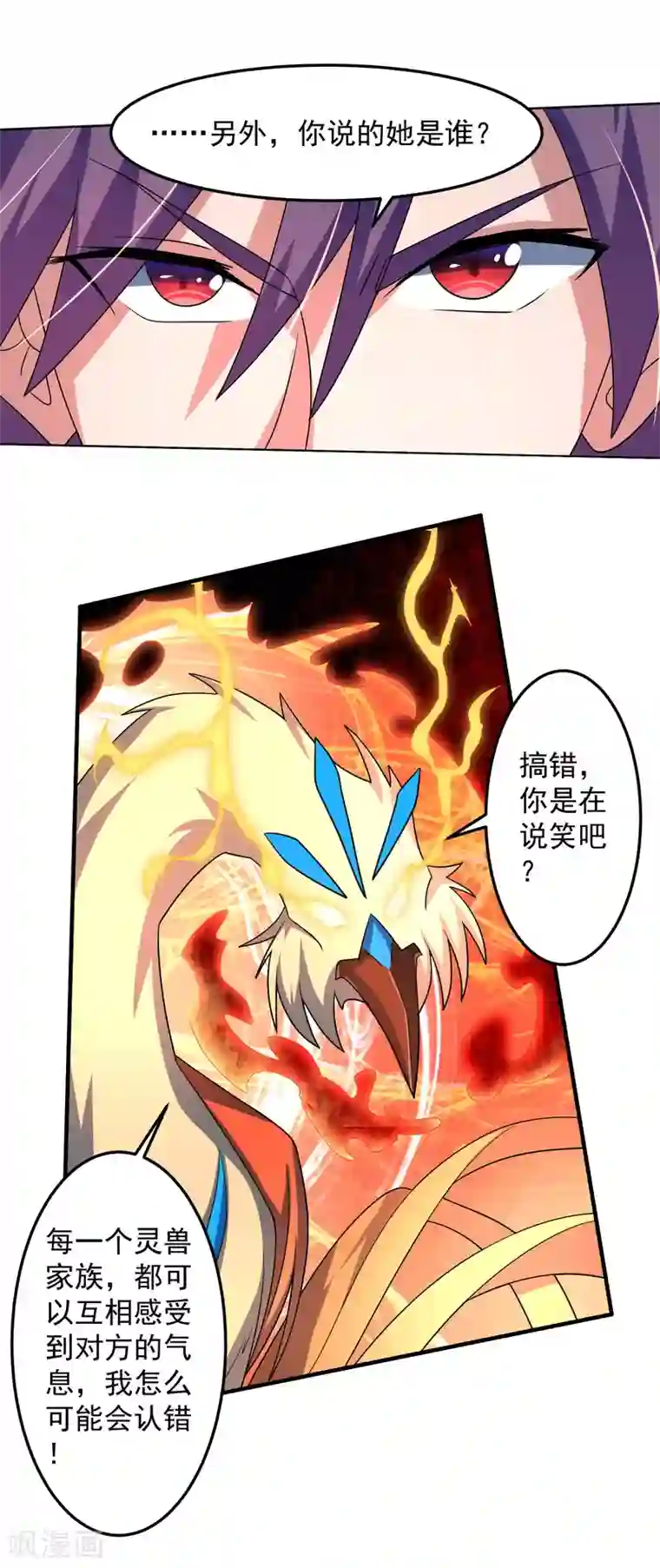 绝世圣帝第20话 紫岩尊者