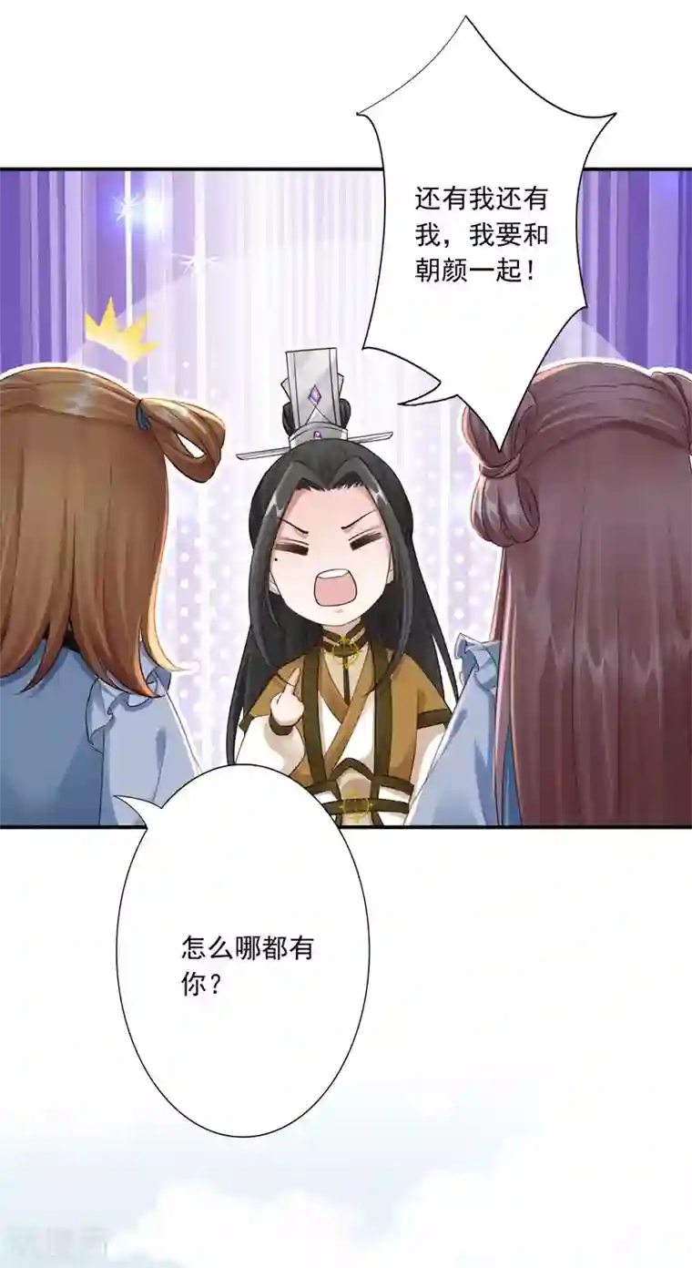 神医妖后第57话 随行玉