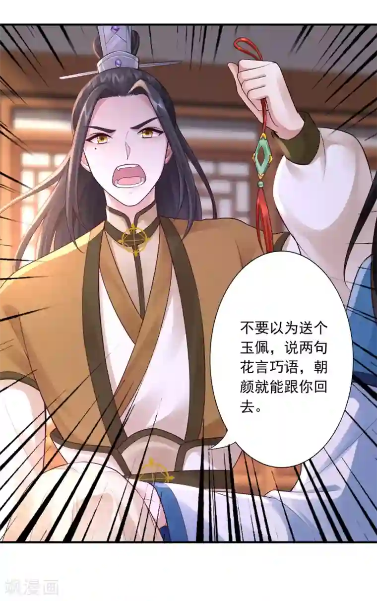 神医妖后第57话 随行玉