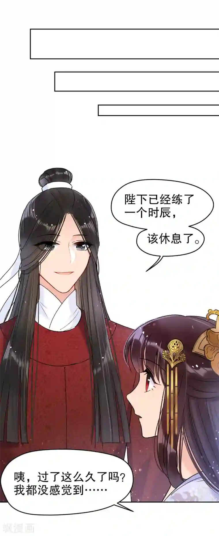 我家陛下总想祸国第8话2 帝师