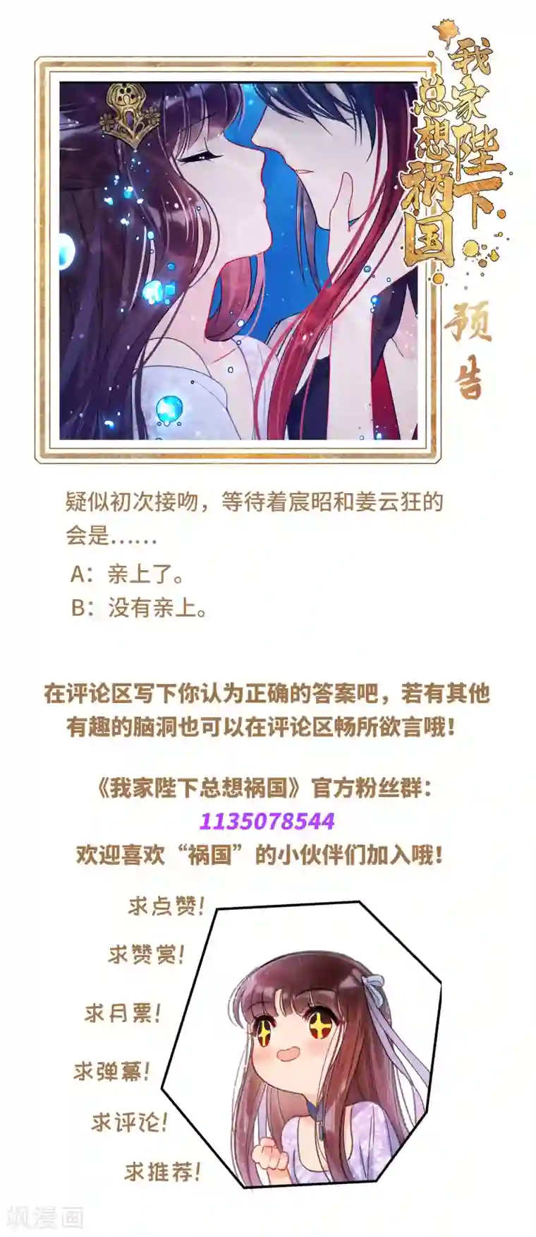 我家陛下总想祸国第8话2 帝师