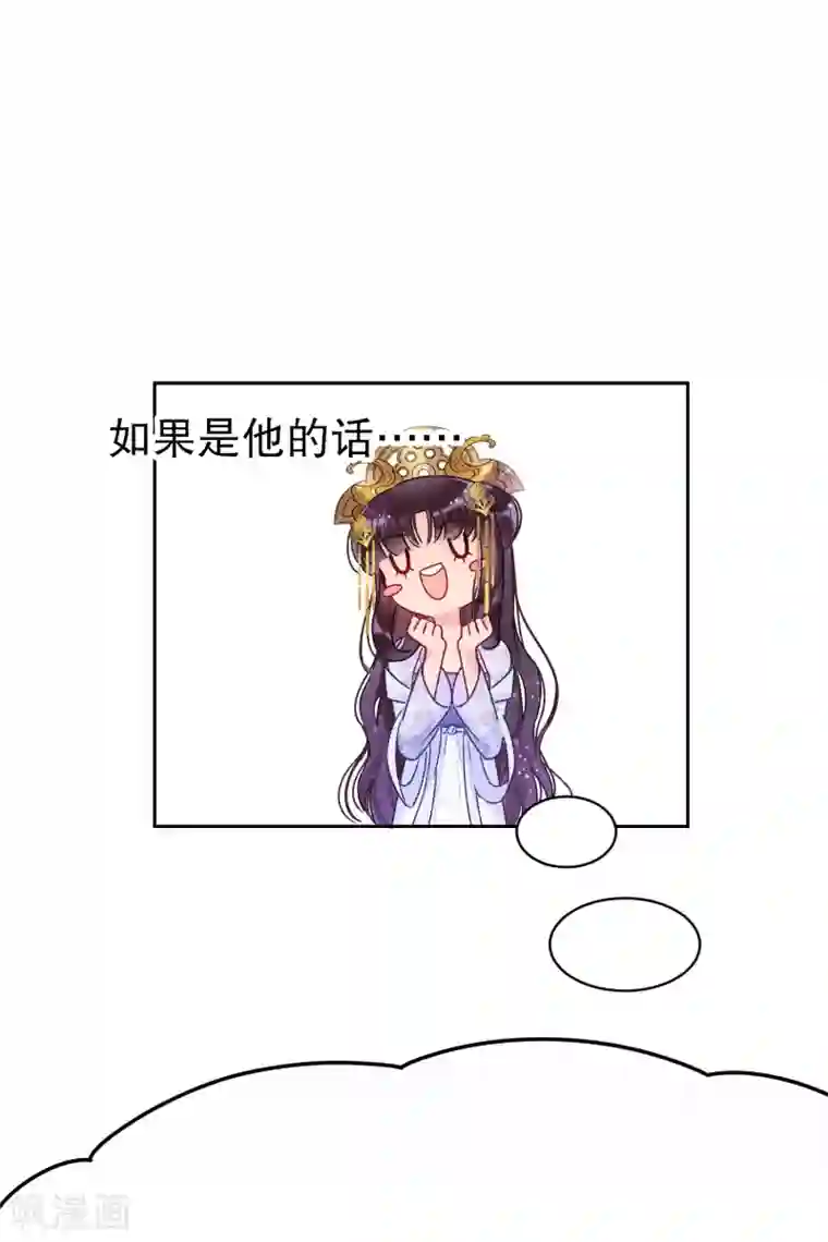 我家陛下总想祸国第8话2 帝师