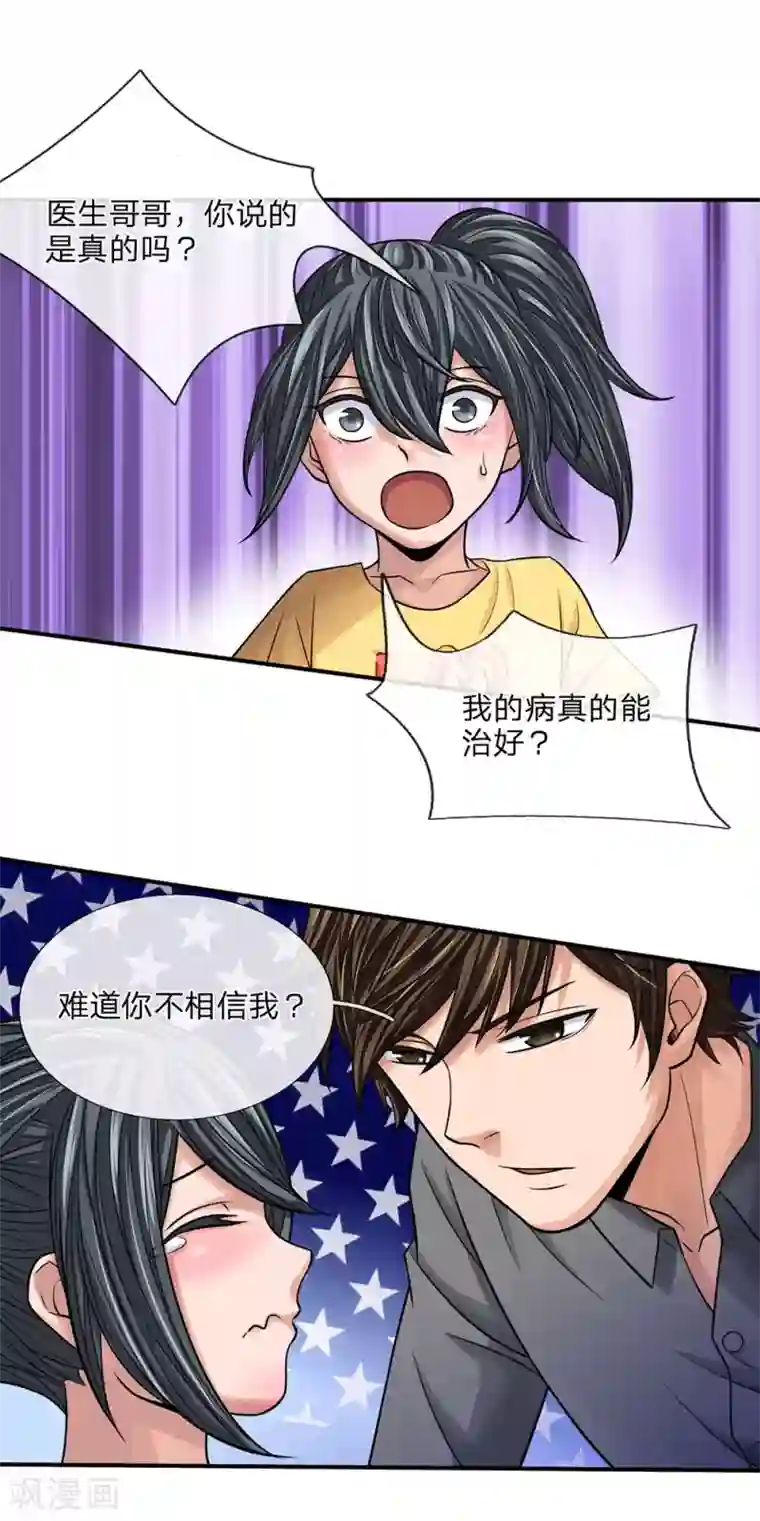 极品仙医第32话 霸王餐